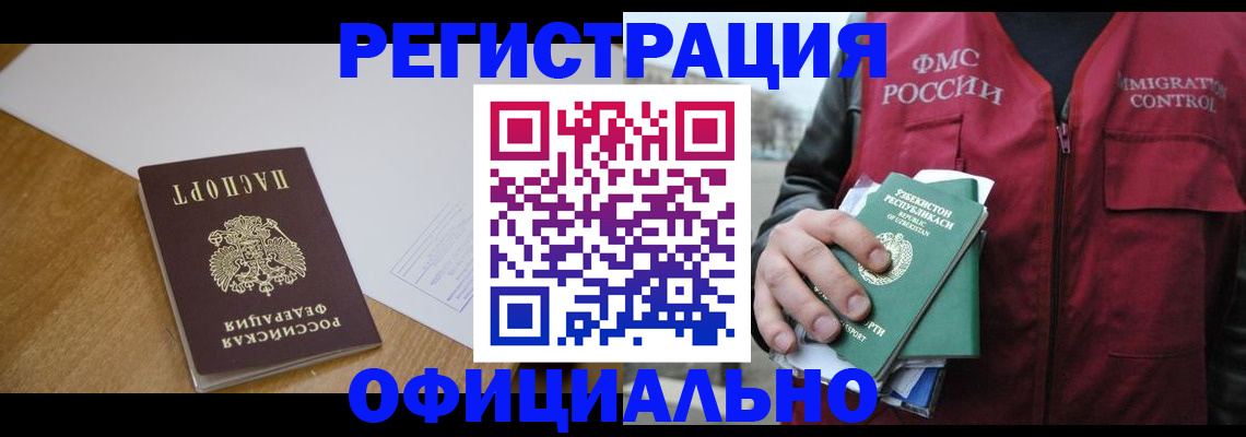 временная регистрация 2025 в Клине