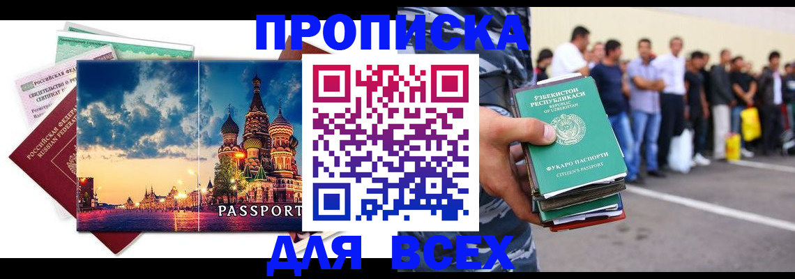 временная регистрация для всех в Клине